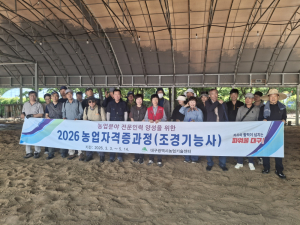 대구시, 유기농업기능사 자격증 과정 개설…친환경 농업 전문인력 양성 나선다