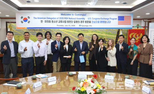 경주시, 한·미 청소년 교류 단 방문…“APEC 이후 국제 교류 넓힌다”