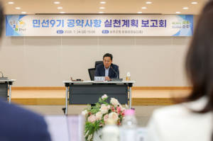 성주군, 민선9기 공약 실천계획 본격 점검