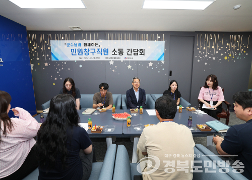 오도창 영양군수, 민원창구 직원과 소통 간담회