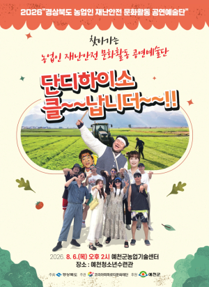 예천군, 웃음으로 배우는 농기계 안전......“단디하이소, 클~납니더!”