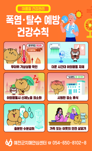 예천군, 폭염 속 치매환자 안전 지킨다…취약계층 80명 집중관리