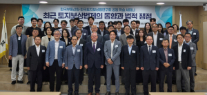 한국부동산원, 토지보상법제 발전 위한 공동 학술세미나 개최