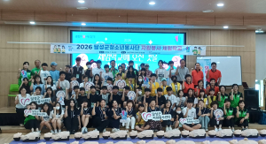 달성군자원봉사센터, 청소년 체험형 봉사학교 운영