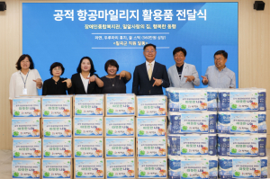 칠곡 군의 ‘알 뜰 행정’ 사라질 항공 마일리지 56만 점, 생필품으로…지역 장애인 복지 시설 3곳 전달