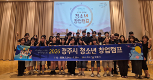 경주 청소년들의 ‘1박 2일 AI로 창업 아이템 짜고 황리단 길서 현장 탐방…창업 수업’