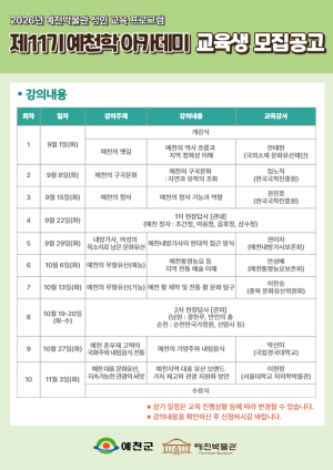 예천군, 하반기 ‘예천학 아카데미’ 운영…지역문화서 미래 해법 찾는다