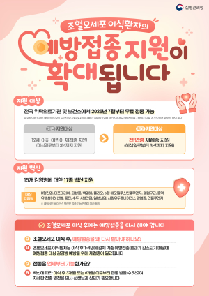 상주시, 조혈모세포이식환자 예방접종 지원 ‘전 연령’ 확대