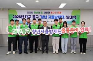 대구 동구, 공공기관 청년과 ‘재난안전망’ 촘촘히 짠다