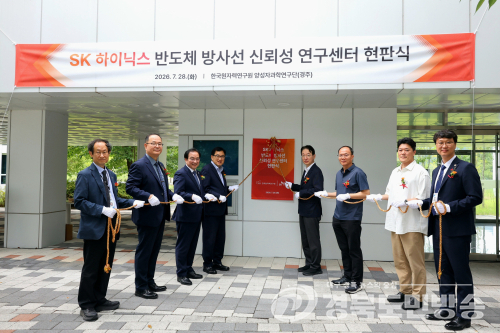원자력 연구원·SK하이닉스, 경주 양성자 가속기로 ‘반도체 신뢰성’ 높인다