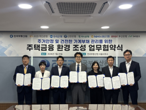 한국부동산원,·7개 기금수탁은행, 주택금융 협력 강화…주택소유확인시스템 고도화