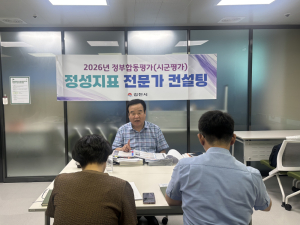김천시, 정부합동평가 정성지표 컨설팅 실시…우수사례 발굴 역량 강화