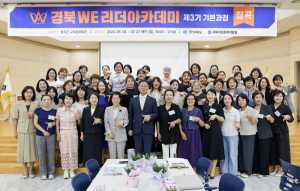 칠곡서 경북 여성 리더 40명 배출…‘WE리더 아카데미 3기’ 수료