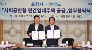 포항에 ‘10년간 월세 0원’ 임대주택…다자녀·신혼부부에 100가구 공급