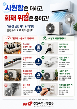 경북도, 폭염 속 에어컨 실외기 화재 주의보…경북서 3년간 65건 발생
