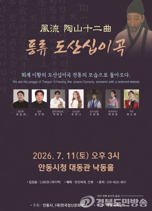 예악국악단, 11일 안동서 '풍류, 도산십이곡' 공연