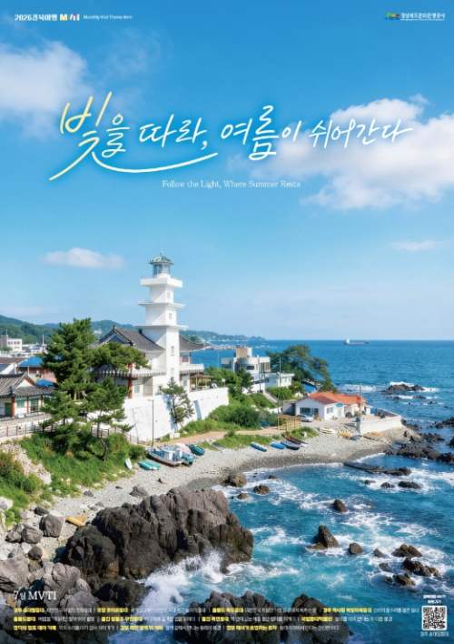 경북문화관광공사 ‘경북여행 MVTI’ 7월호 발행
