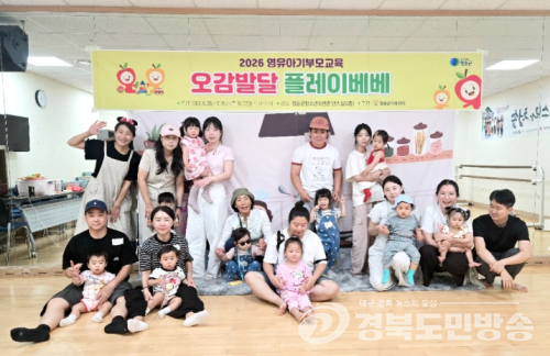 청송군가족센터, 영아 대상 ‘플레이 베베’ 오감발달 프로그램 인기