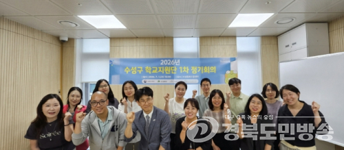 수성구청소년상담복지센터, 2026년 수성구 학교지원단 1차 정기회의 개최