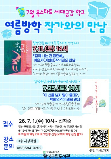 달성군립도서관, 하반기 '북스타트 세대공감' 본격 운영