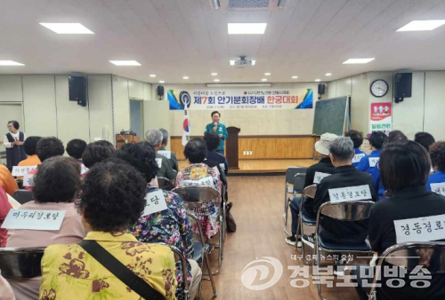 안동시 안기동 어르신들, 한궁으로 건강·화합 다졌다
