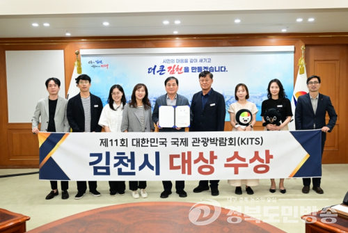 김천시, 대한민국 국제관광박람회 '대상'…3년 연속 수상 쾌거