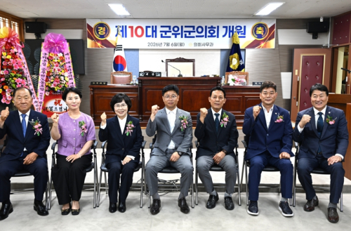 제10대 군위군의회 출범…원 구성 마치고 본격 의정활동 돌입