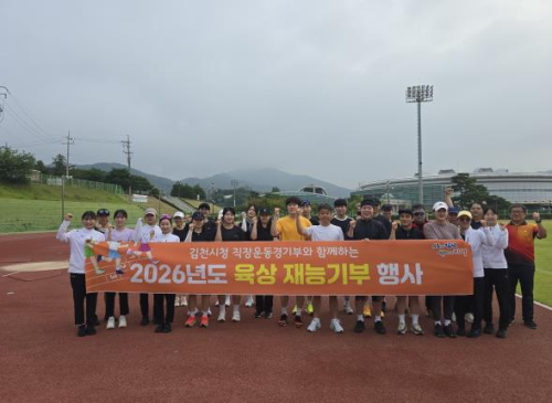 김천시청 육상단, 2026년 두 번째 재능기부 교실 운영