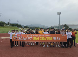 김천시청 육상단, 2026년 두 번째 재능기부 교실 운영