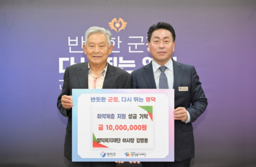 김명용 영덕복지재단 이사장 퇴임…지역 취약계층 위해 성금 1천만 원 기탁