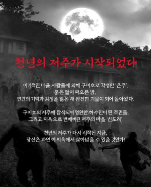 청도군, ‘2026 신도리구미호뎐’ 참가자 모집