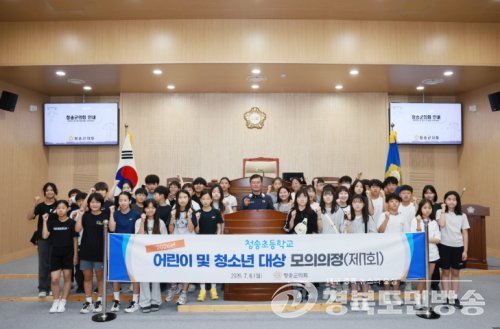 청송군의회, 미래의 민주 시민을 위한 ‘2026년 제1회 모의의정 프로그램’ 성황리 개최
