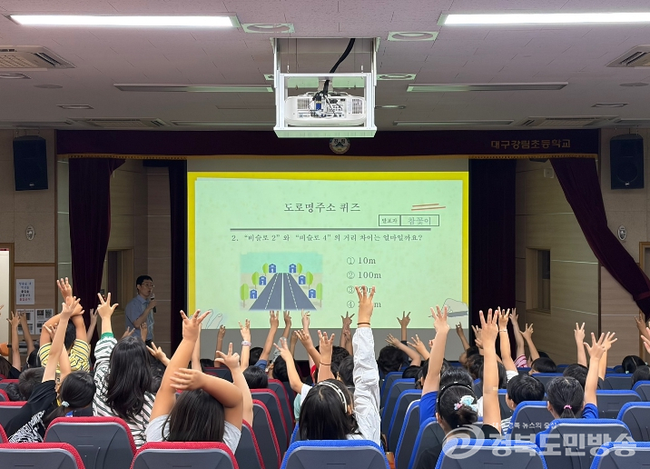 달성군, 초등학생 대상 '찾아가는 도로명주소 홍보교실' 운영