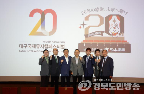수성구청 제20회 DIMF 공식초청작 〈신 쓰루히메 전설〉 8K 영상공연 성황리 개최