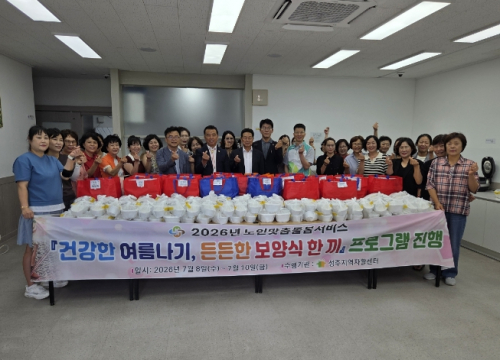성주지역자활센터, ‘건강한 여름나기, 든든한 보양식 한끼’ 프로그램 운영