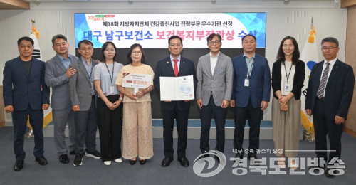대구 남구보건소, 제18회 지방자치단체 건강증진사업 4년 연속 보건복지부장관상 수상 쾌거!