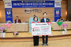 고령로타리클럽, ‘함께모아 행복금고’ 성금 100만 원 기탁