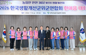 군위군, 한국생활개선군위군연합회, ‘한마음대회’ 개최… 농촌 여성 리더십 강화