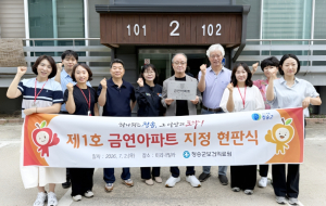 청송군, 제1호 공동주택 금연구역 지정… ‘금연 아파트’ 탄생