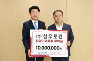 삼우토건 김석 대표, 대구동구교육재단에 장학금 1천만원 기탁