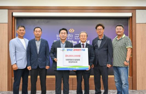 대한건설협회 경상북도회, 영덕군에 교육발전기금 300만 원 기탁