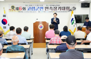 고령군, ‘제6회 고령군민 민속장기대회’ 성료