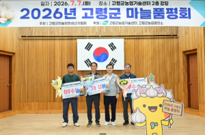 고령군, ‘제2회 한국 마늘 산업 박람회’서 우수한 성적 거두며 마늘 명성 입증