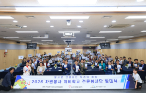 수성구자원봉사센터, ‘2026 자원봉사 예비학교 전문봉사단 발대식’ 개최