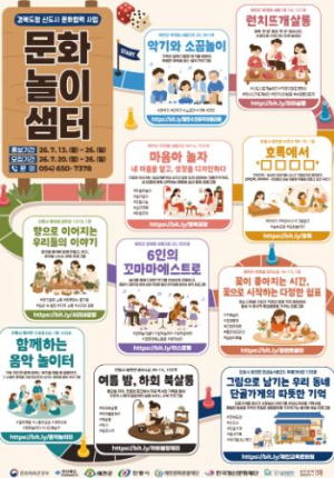 예천문화관광재단, 경북도청 신도시 ‘문화놀이샘터’ 참여자 모집