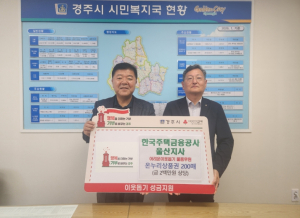 한국주택금융공사 울산지사, 경주시에 온누리상품권 기탁