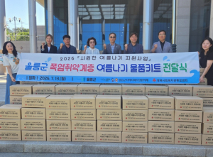 울릉군지역사회보장협의체, 폭염 취약계층 위한 ‘여름나기 물품키트 전달식’ 개최