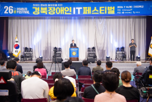 구미시, ‘제26회 경북장애인 IT 페스티벌’ 성황리 개최