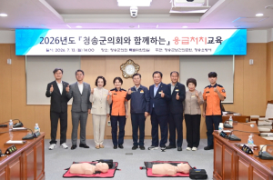 청송군의회, 군민 안전 수호 위한 ‘응급처치 교육’ 성료