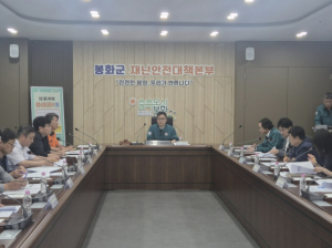 봉화군, ‘제28회 봉화은어축제’ 안전관리 총력…사전 심의 개최